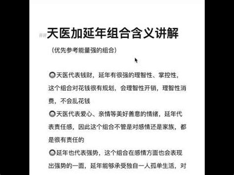 生氣天醫延年|【生氣 天醫 延年】驚天大解密！解讀你的財運與健康。